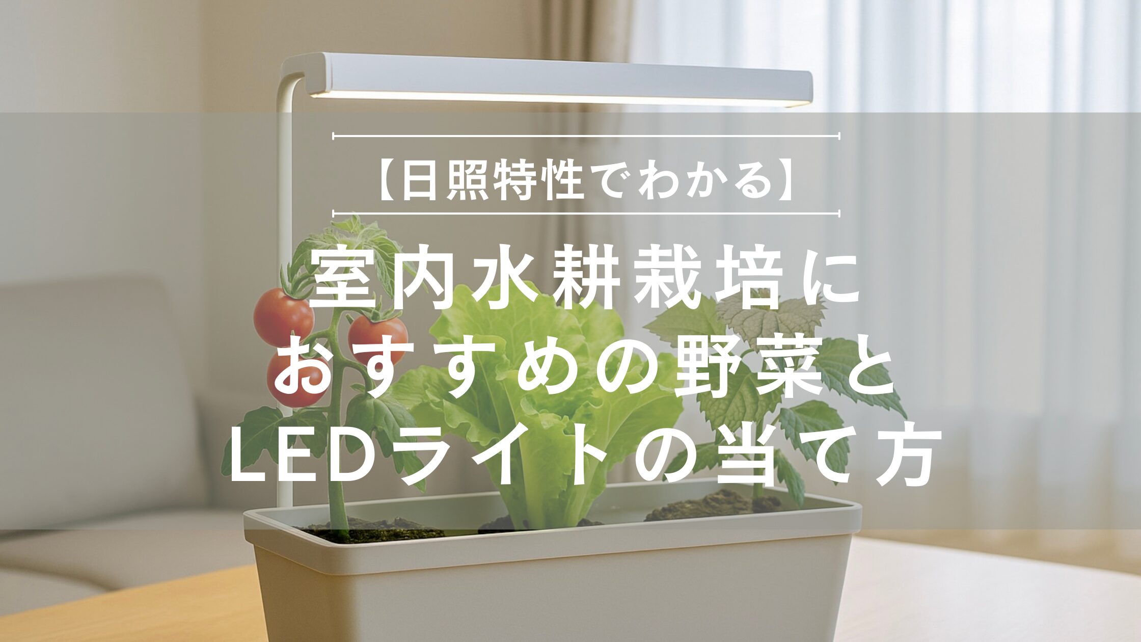 No01.CHILLED LOGiC 水耕栽培LED照明 LED 屋内用 水耕栽培システム DIY 